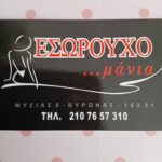 ΕΣΩΡΟΥΧΟΜΑΝΙΑ – Προσφορά σε γυναικεια εσωρουχα